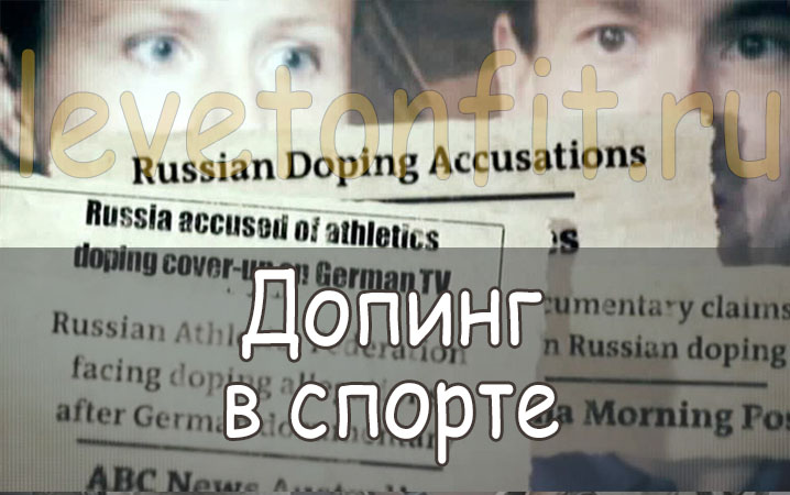 doping-v-sporte