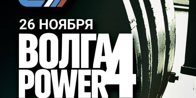 volga-power-4