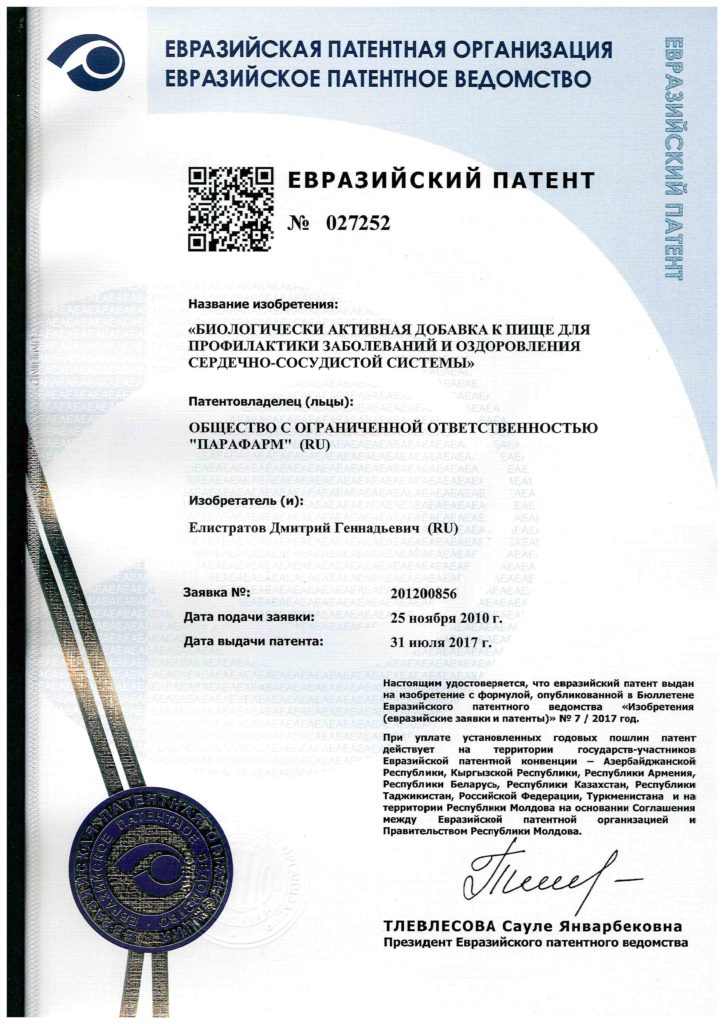 Евразийский патент № 027252 (1)